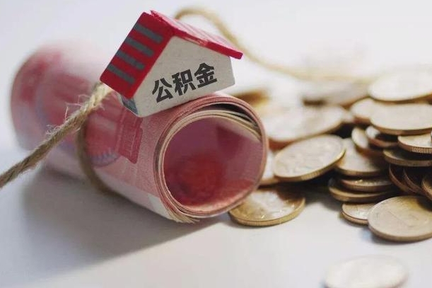 庆云公积金怎么计算利息-宜城公积金代办服务